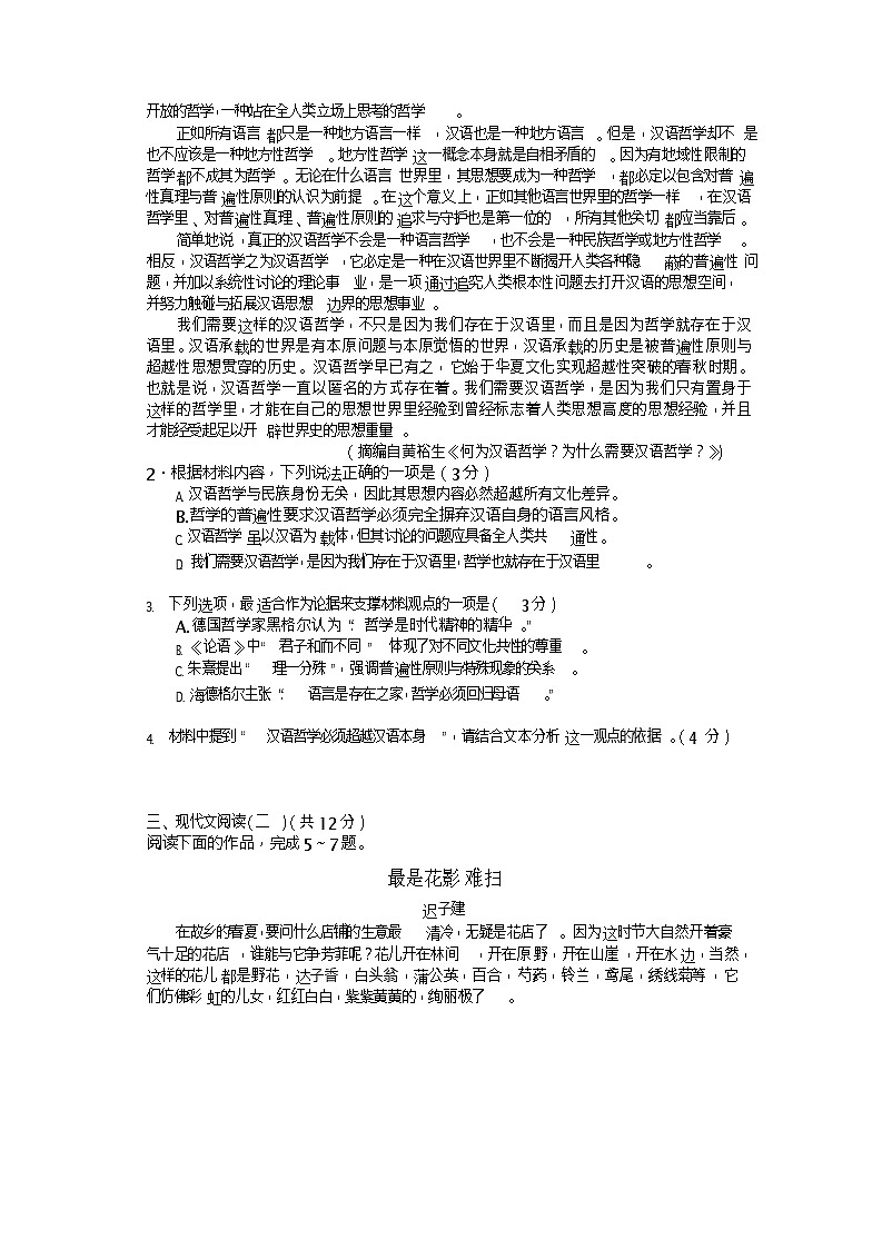 广东省大湾区2024-2025学年高二下学期期末统一测试语文试卷第2页