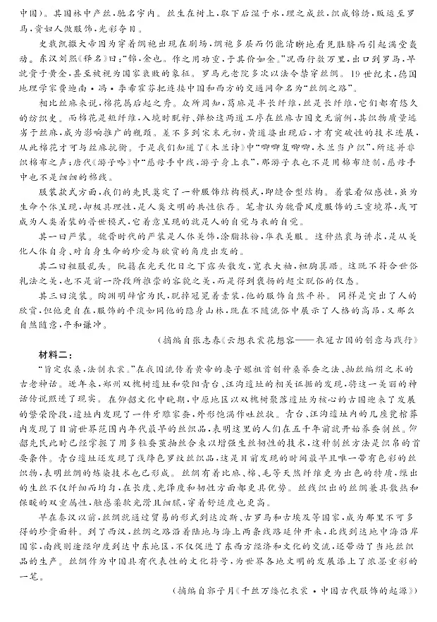 河南省2024-2025学年高二下学期期末多校联考考试语文试卷第2页