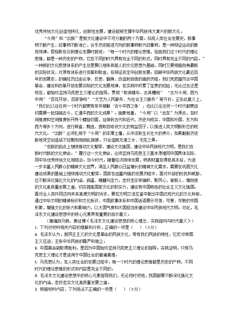 湖北省孝感市高中2024-2025学年高一下学期7月期末联考语文试卷第2页