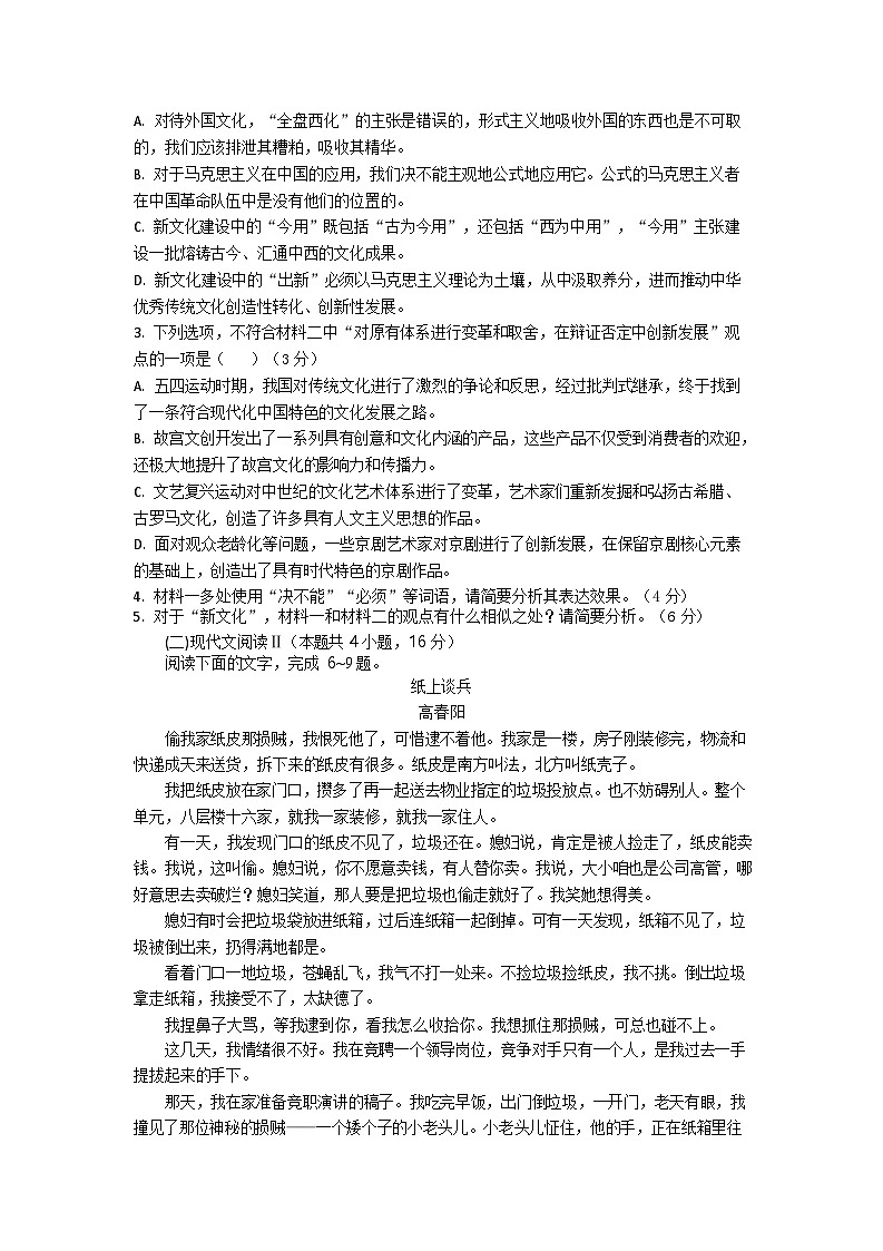 湖北省孝感市高中2024-2025学年高一下学期7月期末联考语文试卷第3页