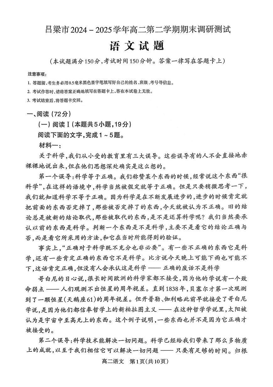 山西省吕梁市2024-2025学年高二下学期期末统一测试语文试卷第1页