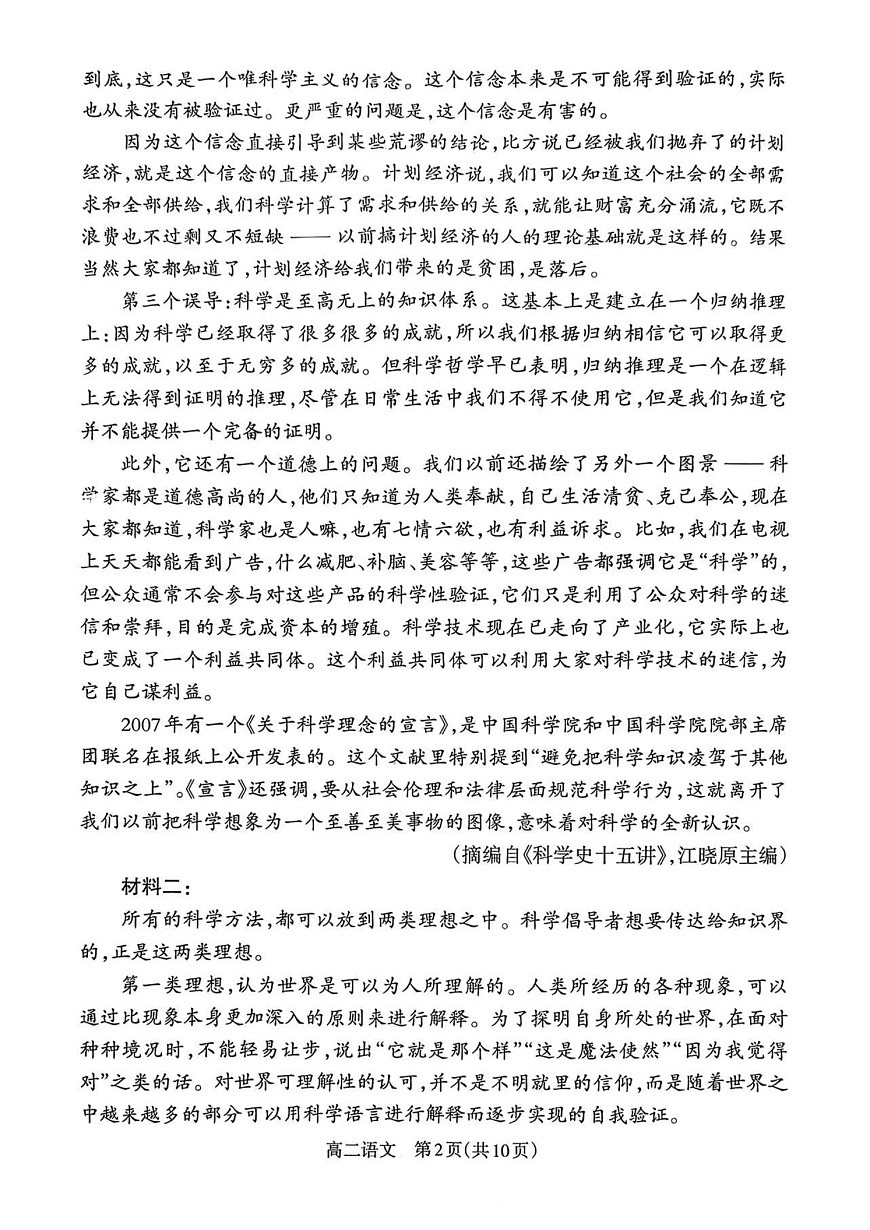 山西省吕梁市2024-2025学年高二下学期期末统一测试语文试卷第2页