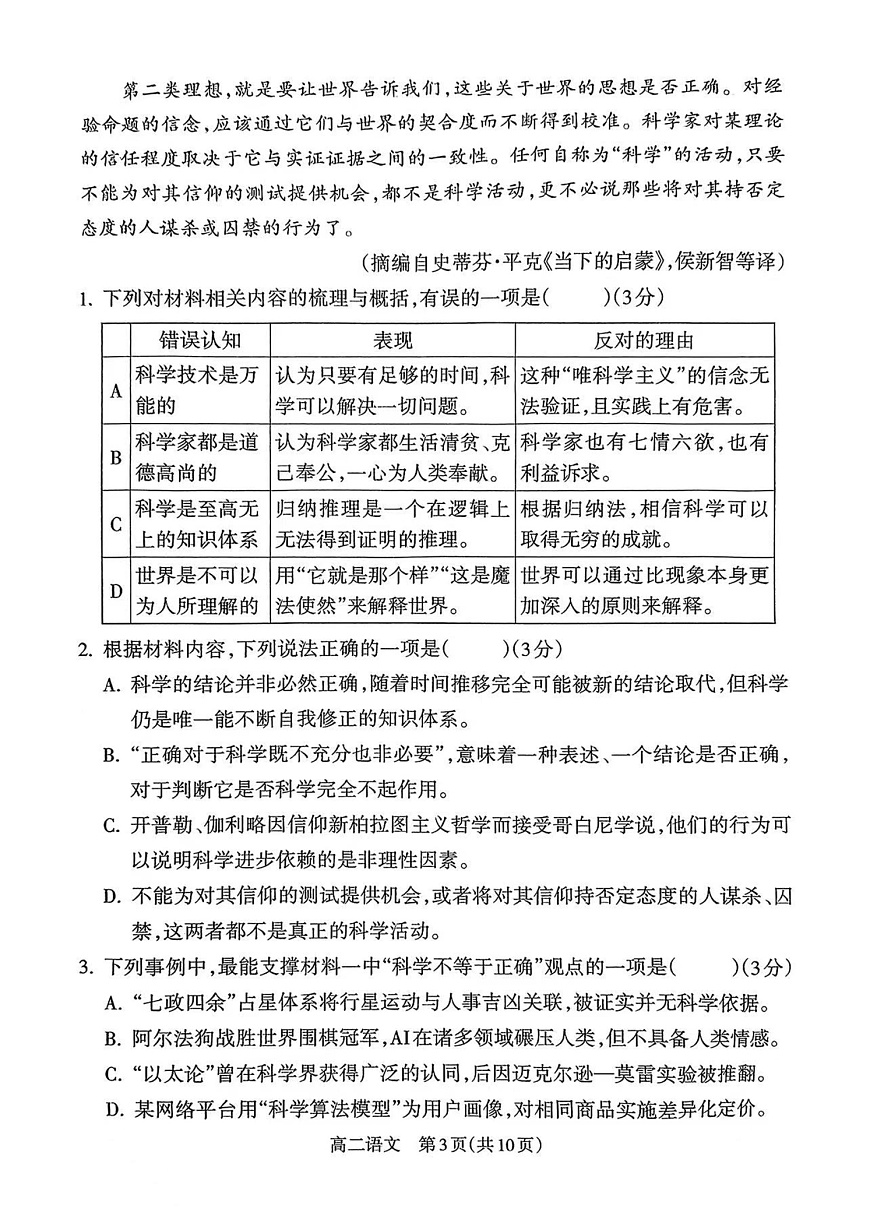 山西省吕梁市2024-2025学年高二下学期期末统一测试语文试卷第3页
