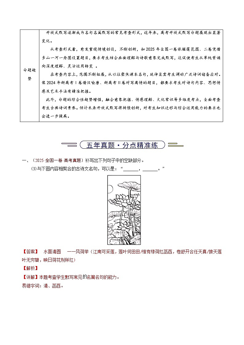 专题12 名句名篇默写（情境式默写）（全国通用）（解析版）第2页