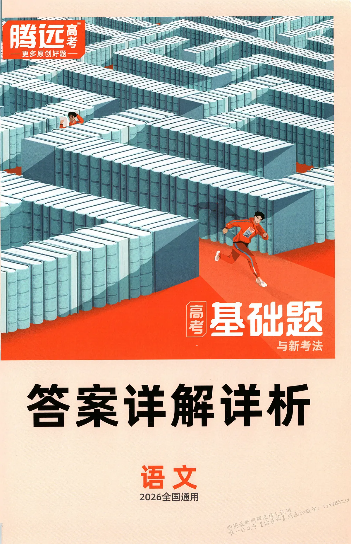 答案~语文第1页