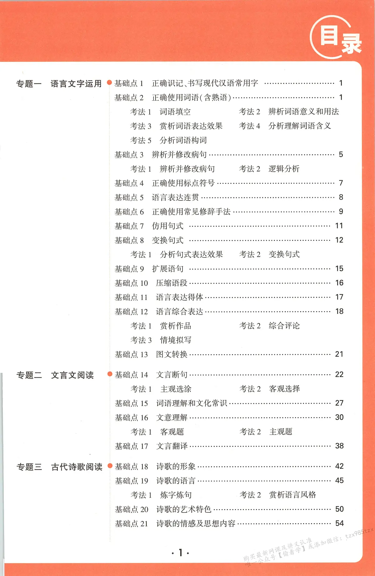 答案~语文第3页