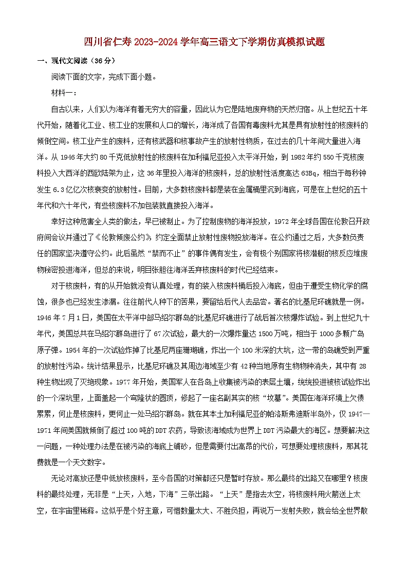 四川省眉山市仁寿县2023_2024学年高三语文下学期仿真模拟试题含解析第1页