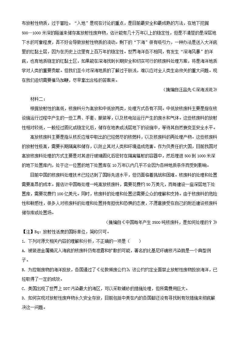 四川省眉山市仁寿县2023_2024学年高三语文下学期仿真模拟试题含解析第2页