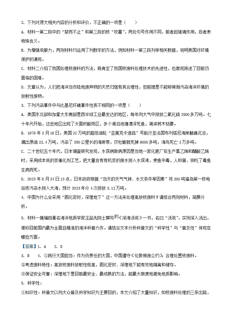 四川省眉山市仁寿县2023_2024学年高三语文下学期仿真模拟试题含解析第3页