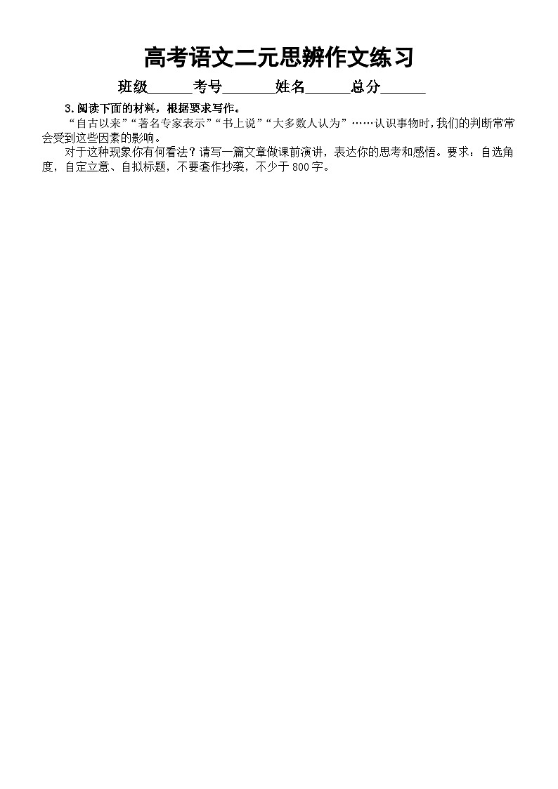 高中语文2026届高考二元思辨作文练习（共8篇，附审题立意和参考范文）第3页