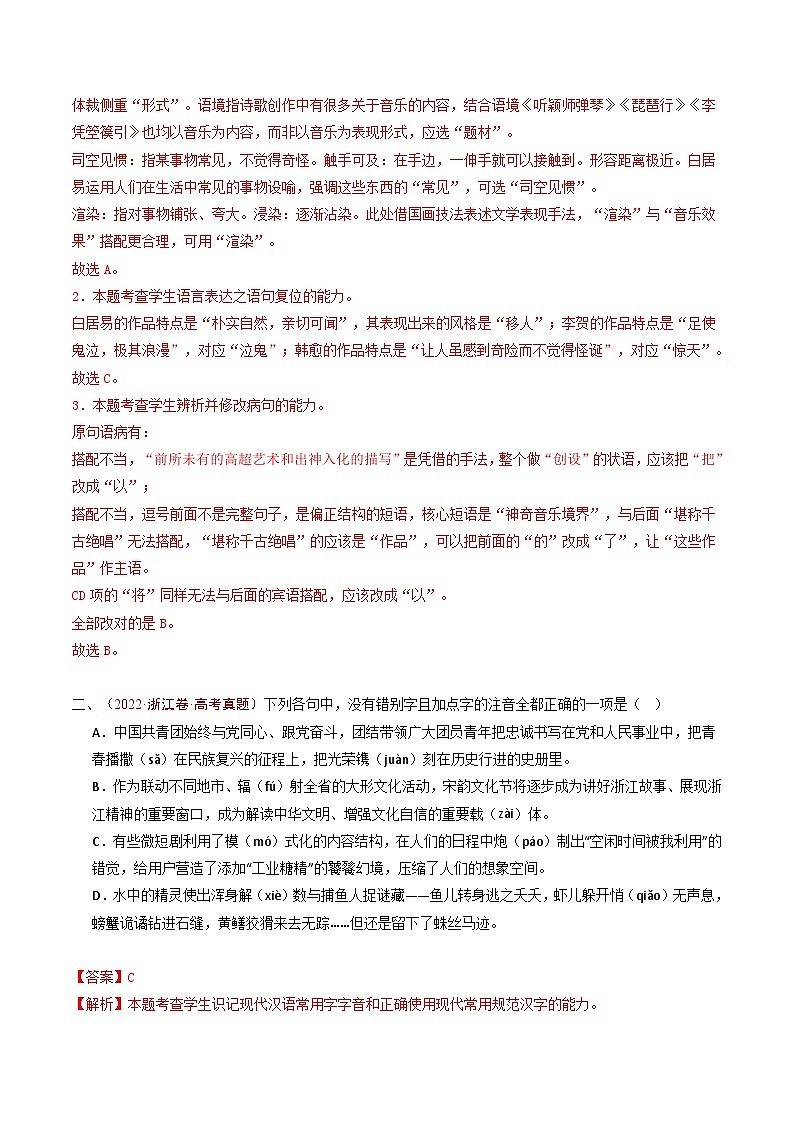 专题13  语言文字运用（选择题组）（全国通用）（解析版）第3页