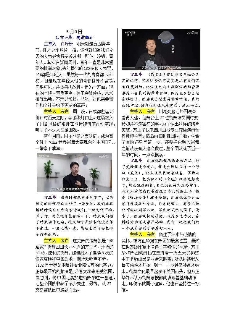 高中语文作文素材-2024年5月新闻周刊人物总结学案第1页
