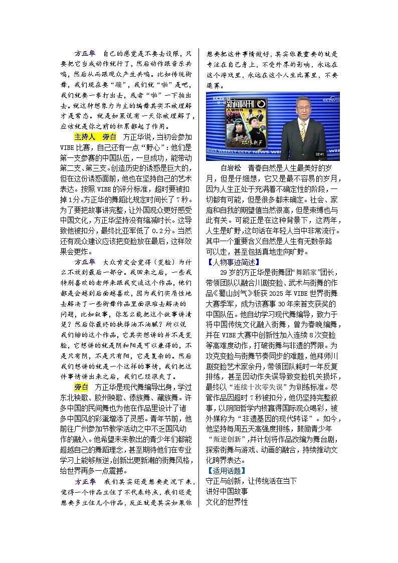 高中语文作文素材-2024年5月新闻周刊人物总结学案第2页