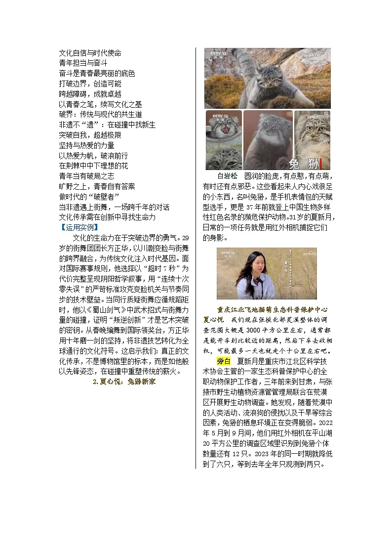 高中语文作文素材-2024年5月新闻周刊人物总结学案第3页