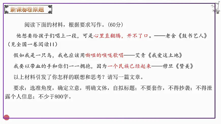 专题02 2025全国一卷高考语文作文审题立意分析与范文导写（课件）-2026年高考语文作文写作核心技法指导（全国通用）第4页