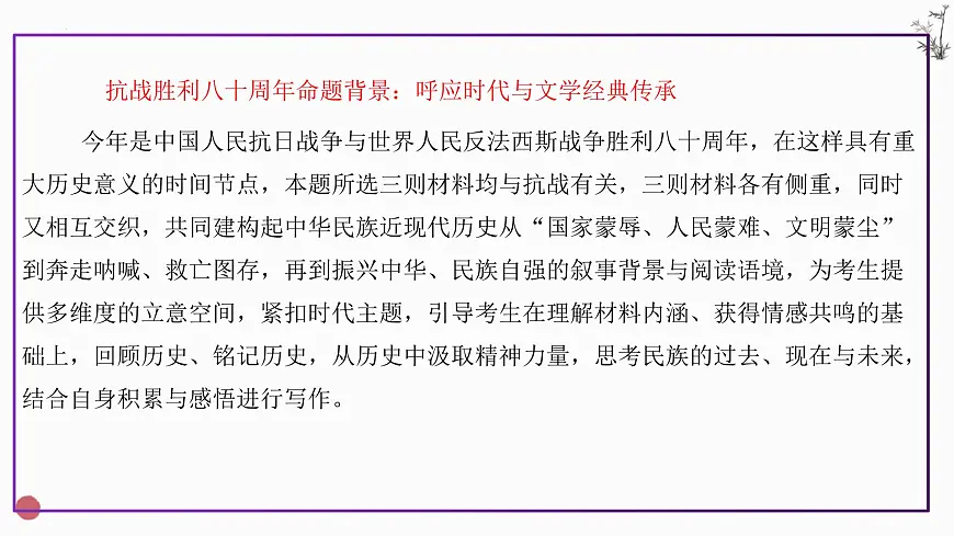 专题02 2025全国一卷高考语文作文审题立意分析与范文导写（课件）-2026年高考语文作文写作核心技法指导（全国通用）第7页