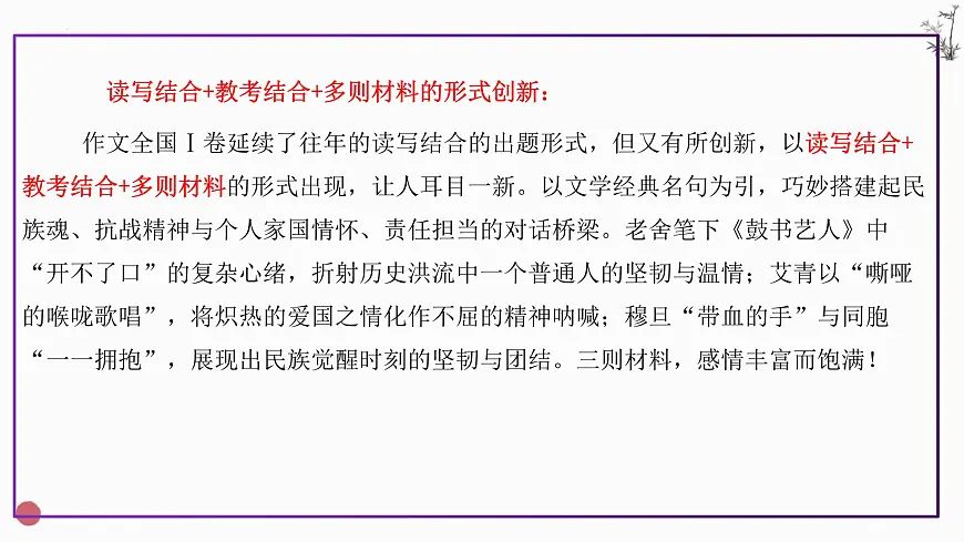 专题02 2025全国一卷高考语文作文审题立意分析与范文导写（课件）-2026年高考语文作文写作核心技法指导（全国通用）第8页