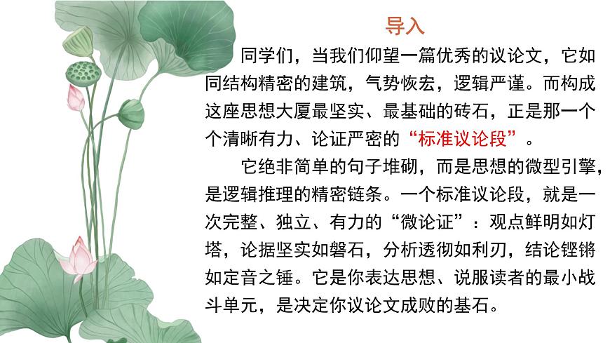 议论文“标准议论段”的写法（以2025年高考语文全国甲卷为例）-备战2026年高考语文写作技巧（全国通用）课件PPT第2页