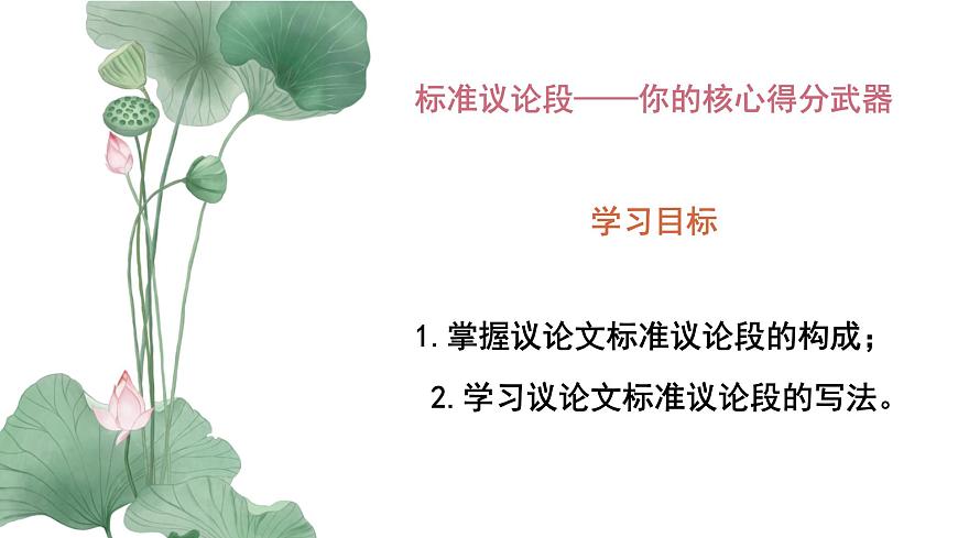 议论文“标准议论段”的写法（以2025年高考语文全国甲卷为例）-备战2026年高考语文写作技巧（全国通用）课件PPT第4页
