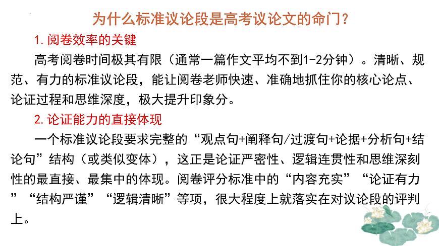 议论文“标准议论段”的写法（以2025年高考语文全国甲卷为例）-备战2026年高考语文写作技巧（全国通用）课件PPT第7页