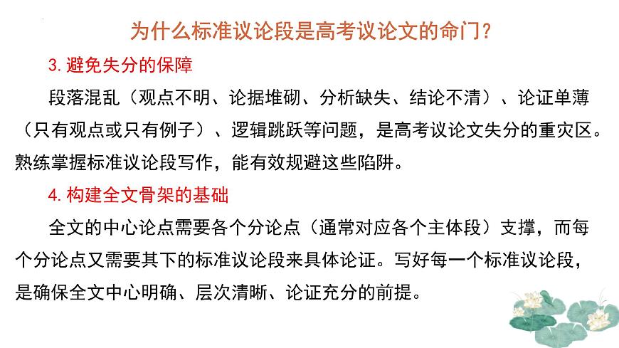 议论文“标准议论段”的写法（以2025年高考语文全国甲卷为例）-备战2026年高考语文写作技巧（全国通用）课件PPT第8页