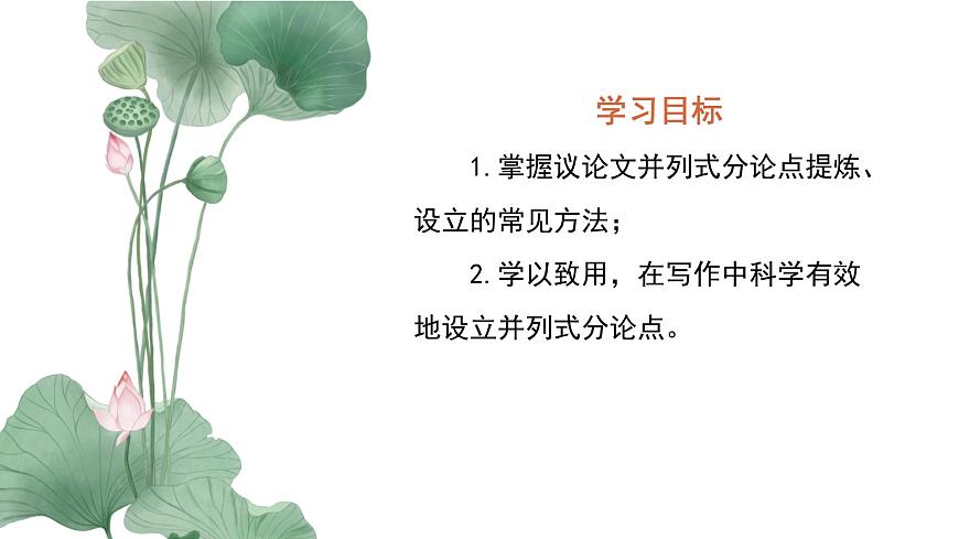 议论文并列式分论点拟写方法（以2025年高考语文北京卷为例）-备战2026年高考语文写作技巧（全国通用）课件PPT第5页