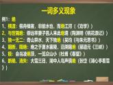 統(tǒng)編版高中語(yǔ)文必修上冊(cè)課件《詞語(yǔ)積累與詞語(yǔ)解釋》