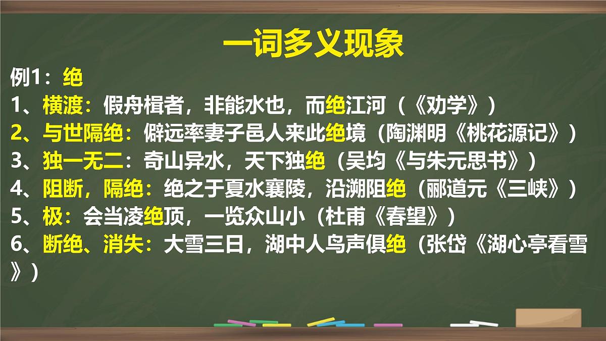 统编版高中语文必修上册课件《词语积累与词语解释》第2页
