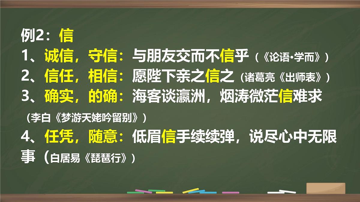 统编版高中语文必修上册课件《词语积累与词语解释》第3页
