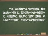 統(tǒng)編版高中語(yǔ)文必修上冊(cè)課件《詞語(yǔ)積累與詞語(yǔ)解釋》