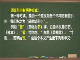統(tǒng)編版高中語(yǔ)文必修上冊(cè)課件《詞語(yǔ)積累與詞語(yǔ)解釋》