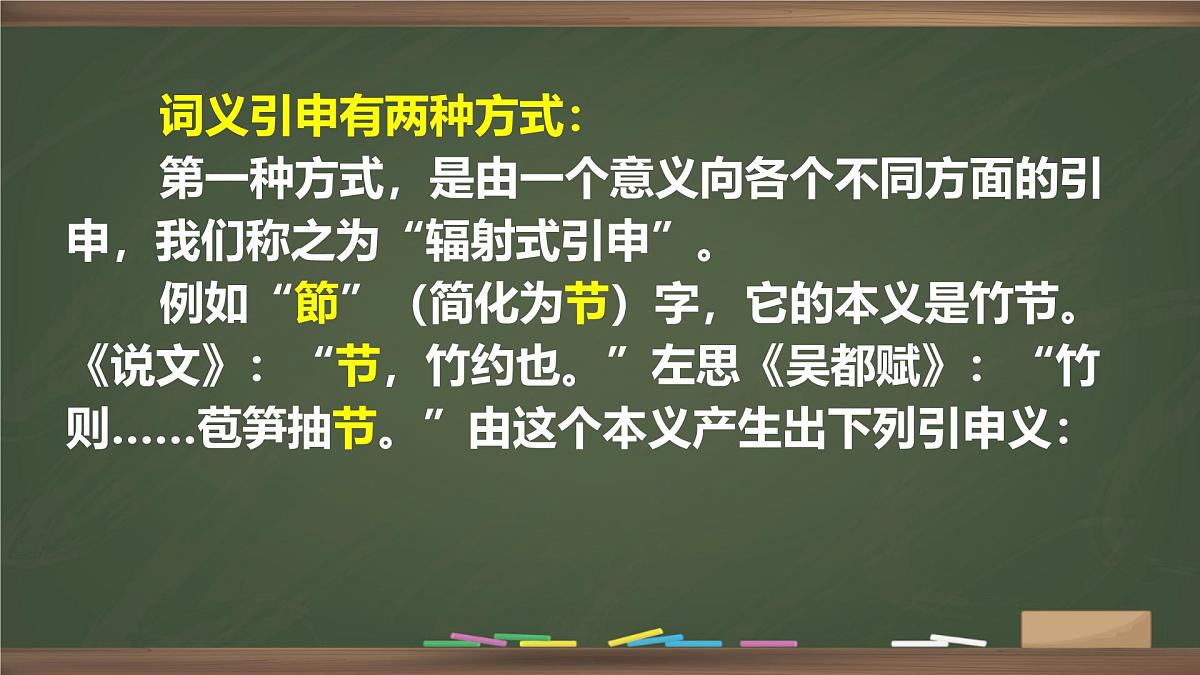 统编版高中语文必修上册课件《词语积累与词语解释》第5页