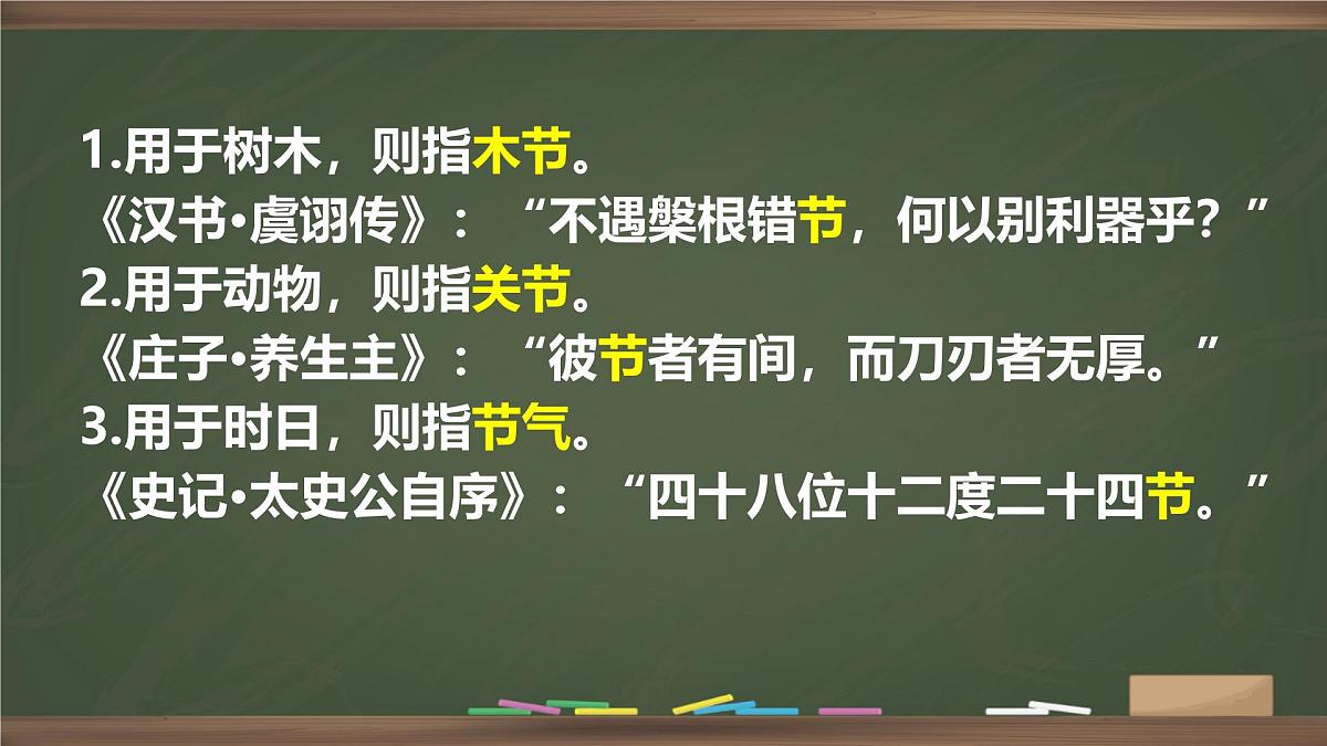 统编版高中语文必修上册课件《词语积累与词语解释》第6页
