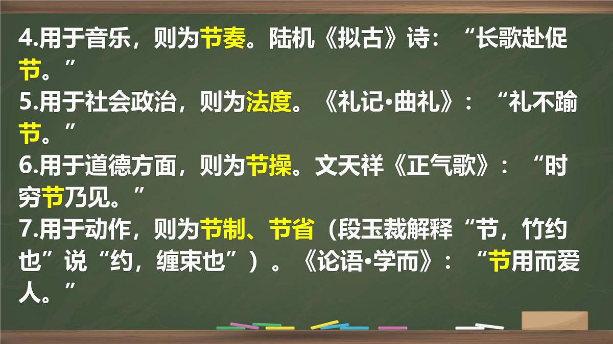 统编版高中语文必修上册课件《词语积累与词语解释》第7页