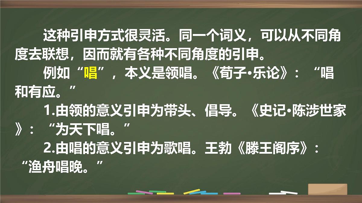统编版高中语文必修上册课件《词语积累与词语解释》第8页