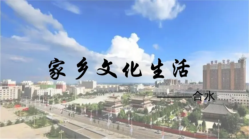 统编版高中语文必修上册教学课件《学习活动》第1页