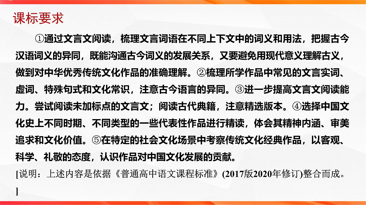 01 研练两年高考真题（一）——探究规律，明确方向（文言文阅读课件）-2026年高考语文一轮复习之古诗文专题（全国通用）第3页