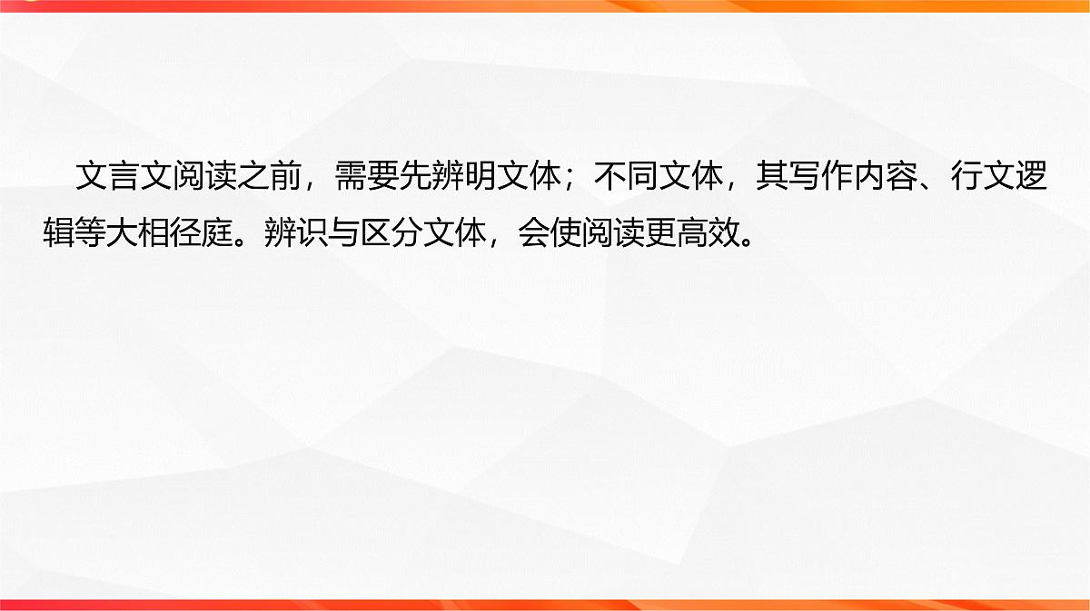 04 了解文类特征 掌握阅读技巧（文言文阅读课件）-2026年高考语文一轮复习之古诗文专题（全国通用）第3页