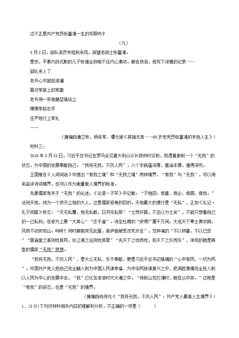 四川省泸州市龙马潭区2024_2025学年高二语文上学期11月期中试题第3页