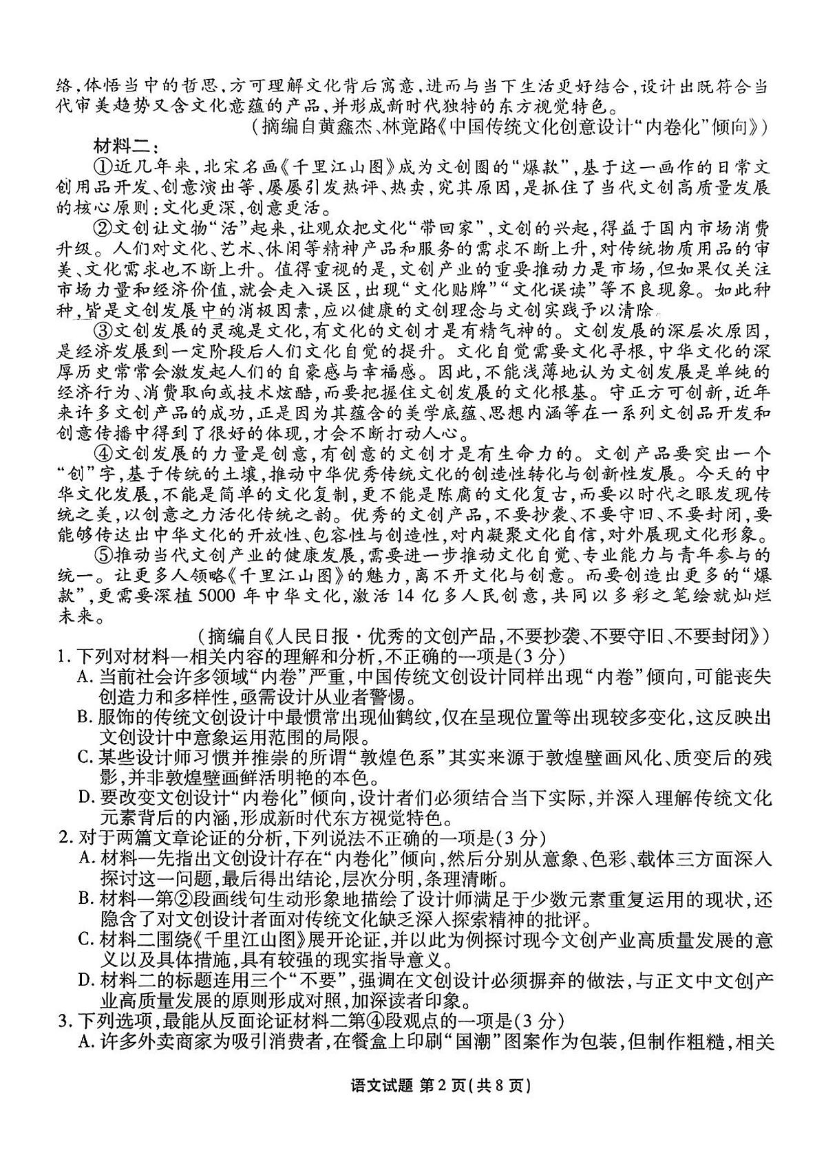 语文-广东省茂名市2024-2025学年高二下学期期末教学质量监测试题和答案第2页