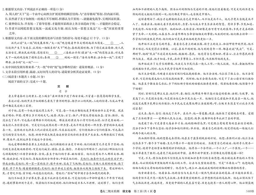 语文-安徽省县中联盟2024-2025学年第二学期高二期末检测试题和答案第2页