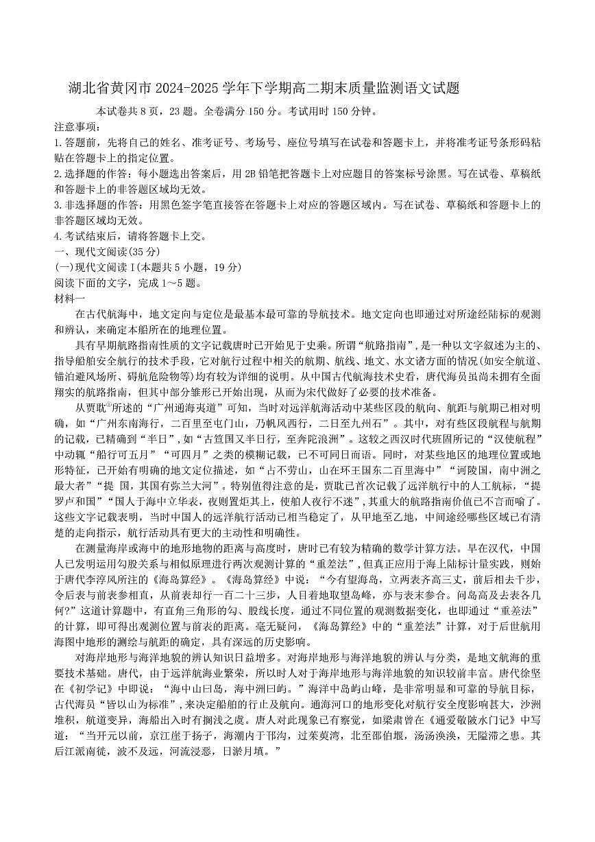 语文-湖北省黄冈市2024-2025学年高二下学期期末质量监测试题和答案第1页
