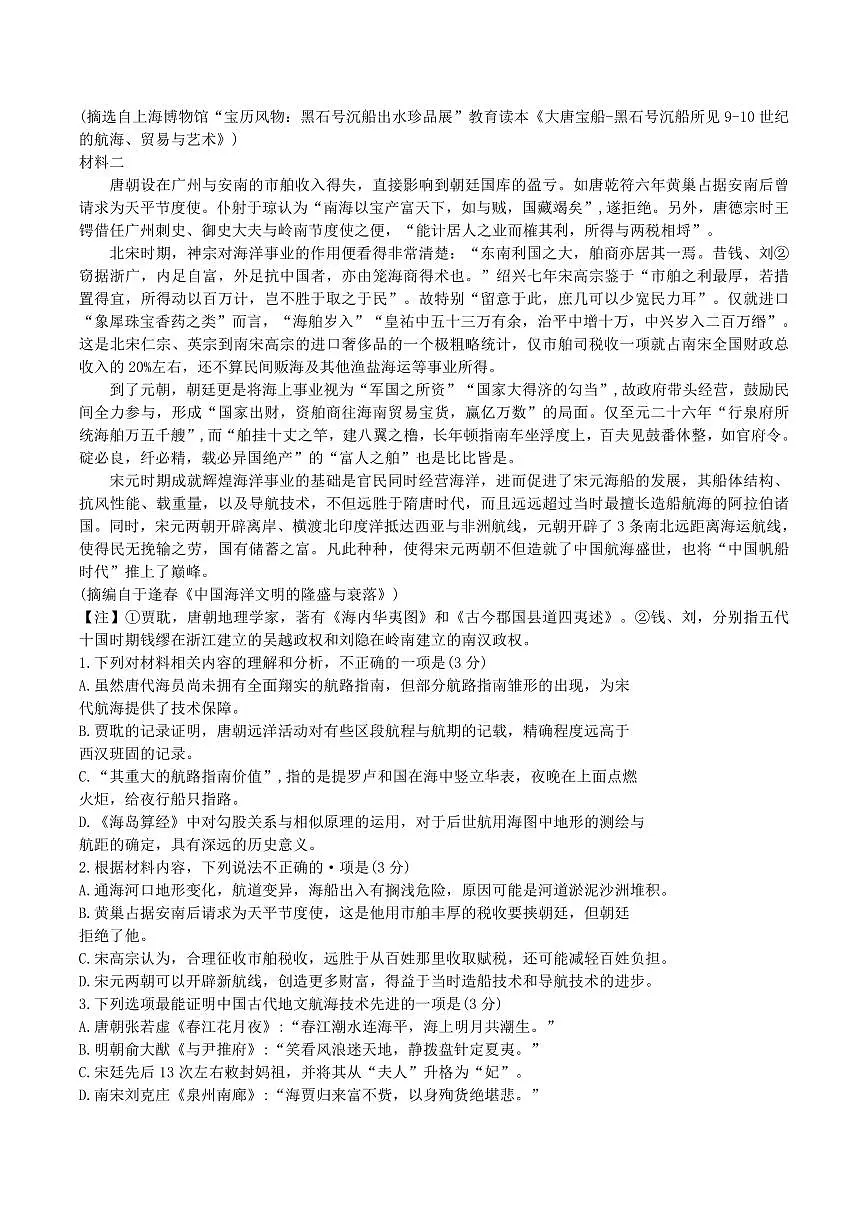 语文-湖北省黄冈市2024-2025学年高二下学期期末质量监测试题和答案第2页