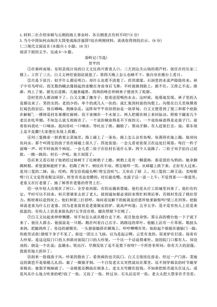 语文-湖北省黄冈市2024-2025学年高二下学期期末质量监测试题和答案第3页