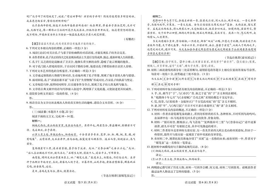 语文-安徽省天一大联考2024-2025学年高一下学期6月摸底考试试题和答案第3页