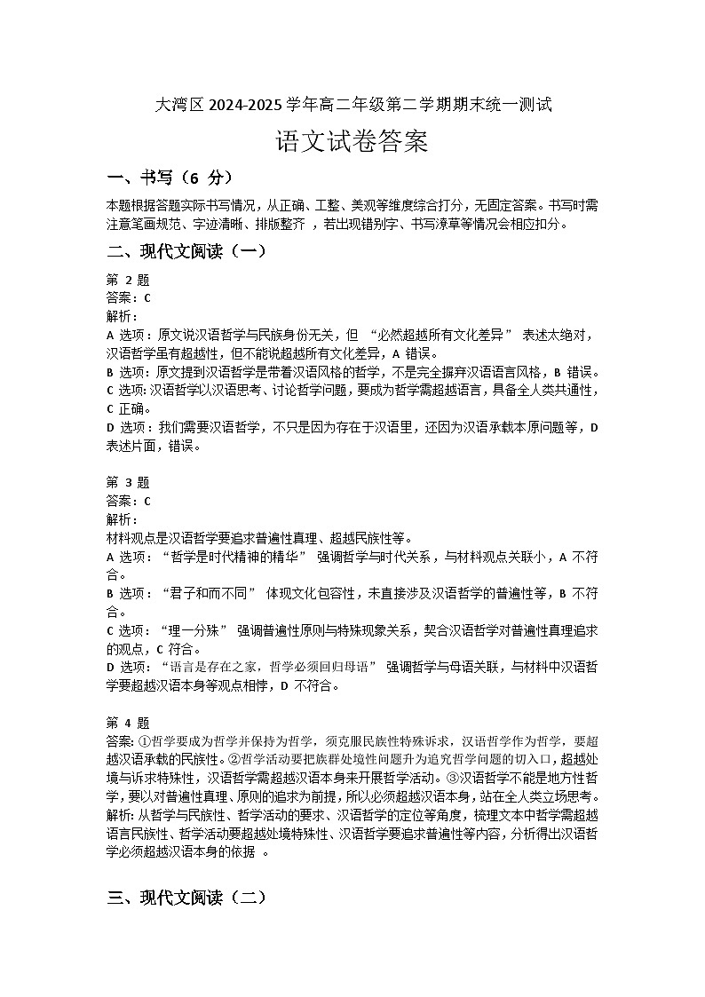 答案第1页