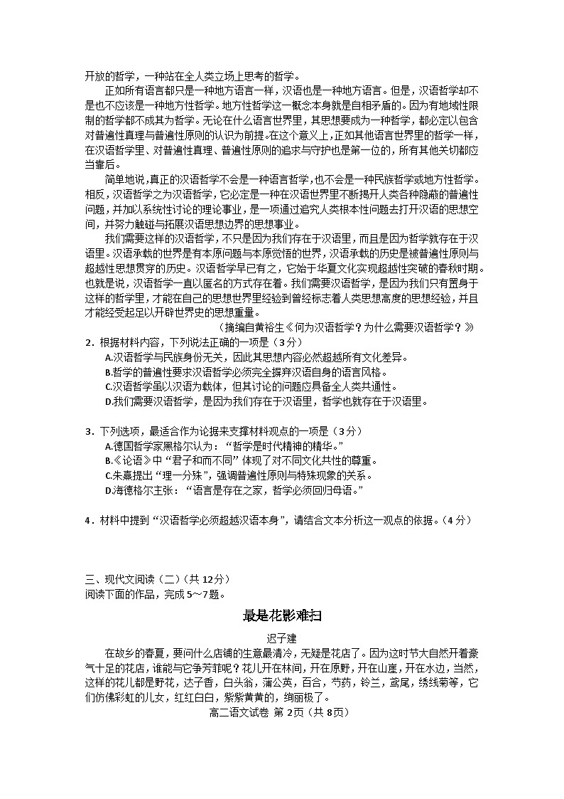 大湾区2024-2025学年高二年级第二学期期末统一测试-语文试卷第2页