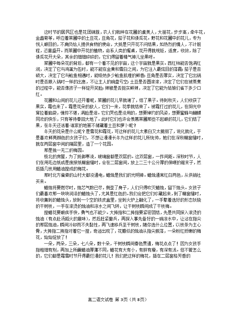 大湾区2024-2025学年高二年级第二学期期末统一测试-语文试卷第3页