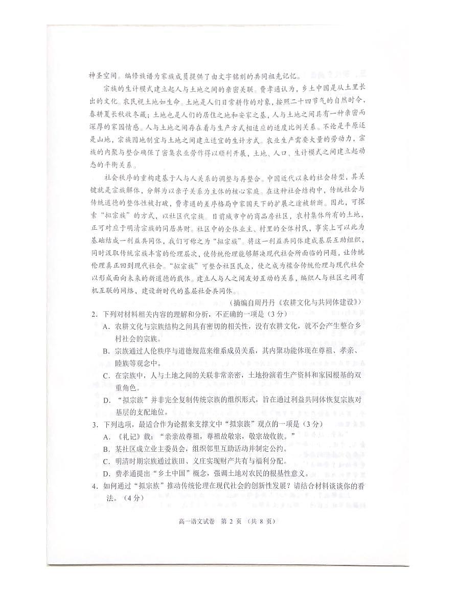 广东省大湾区2024-2025学年高一年级下学期期末统一测试语文试卷第2页
