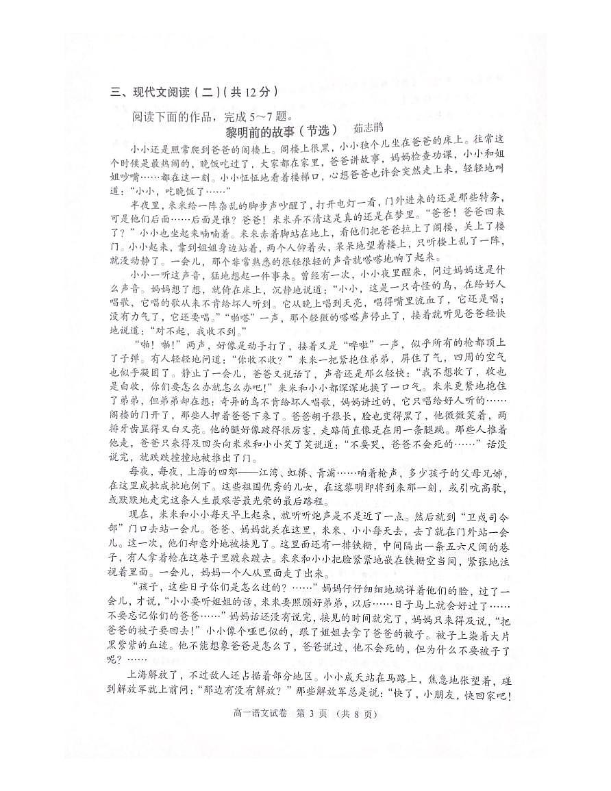 广东省大湾区2024-2025学年高一年级下学期期末统一测试语文试卷第3页